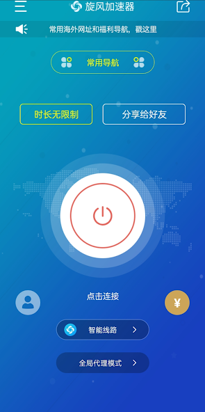 旋风加速免费两个小时雷霆android下载效果预览图
